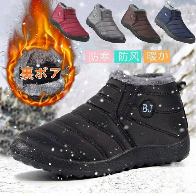 【品 番】【サイズ】35(22.5cm)、36(23.0cm)、37(23.5cm)、38(24.0cm)、39(24.5cm)、40(25.0cm)、41(25.5cm)、42(26.0cm)、43(26.5cm)、44(27.0cm)、45(27.5cm)【素 材】アッパー:ポリエステル ソール:ゴム【カラー】ブラック、レッド、グレー、コーヒー色、ブルー※こちらの商品はシューズ単品の販売です。撮影時に使用した洋服、アクセサリー等の内容は含まれません。※モニターによって実物と多少色具合が異なって見える場合もございます。※保管する時は、汚れを落として陰干ししてから、通気性の良い所へおしまい下さい。※火のそばに置くと軟化し変形することがあります。※毎日、ローテーションすることでシューズの寿命もアップします。スノーブーツ 裏起毛 防寒 ショートブ 靴 続々入荷中 ブラック レッド グレー コーヒー色 ブルー 35(22.5cm) 36(23.0cm) 37(23.5cm) 38(24.0cm) 39(24.5cm) 40(25.0cm) 41(25.5cm) 42(26.0cm) 43(26.5cm) 44(27.0cm) 45(27.5cm)
