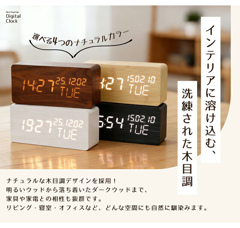 木目調デジタル置き時計 目覚まし時計 置き時計 デジタル時計 卓上時計 アラーム対応 木目調 温度計 カレンダー 音感センサー 輝度調節 USB給電 電池給電 LED表示 おしゃれ 北欧 大音量 インテリア 子供 リビング 寝室 ウッド ダークウッド スタイリッシュ ナチュラル [2]