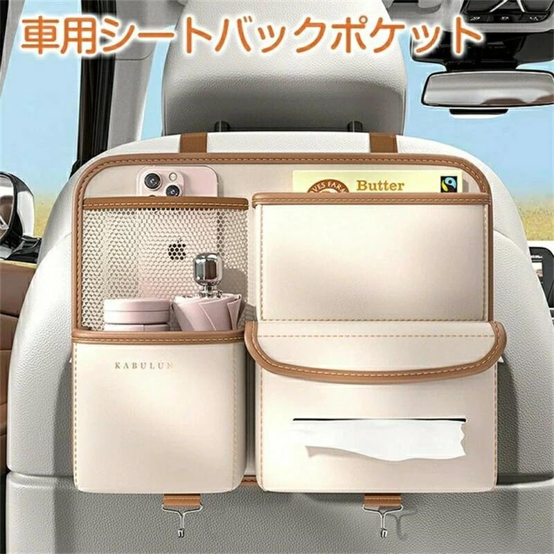 商品のご紹介商品名車用収納ポケット シートバックポケット スリム 大容量 省スペース 落ない安定設計 マジックテープ付 耐摩耗 取り付け簡単 トラック/SUV/軽自動車などの大中小型車に適用 カー用品 後部座席用 収納バッグ商品紹介??【車用荷物を整理整頓 &amp; 省スペース設計】車の後部座席に取り付けるだけ！散らかりがちな車のトランク内をすっきり整理整頓できる車用荷物収納ポケットです！豊富なポケットで収納力バツグン、車内空間を有効活用できます、子供を乗せたり、友達を乗せたりするのに意外と荷物の置き場所が少ない場合、これがあれば乗車時の利便性アップ！一切の取り付け可能な車両にもピッタリ！夏休みに入り長時間ドライブや年末の帰省等時に非常に役立っています。??【落ちない安定設計】調整可能のベルトを搭載され、しっかりヘッドレストに固定できます。これだけではなく、急ブレーキをかけたりシートバックを倒したりした時に、きちんと収納した物が飛び出す恐れはなし！??【抜群な収納力】コンパクトながら、4つも収納ポケットを装備！！スケジュール帳、煙草、ドリンク、お菓子、ティッシュ、折り畳み傘など小物を一括収納できます。オムツやお尻拭き、ごみ袋など赤ちゃんグッズにもピッタリ !車内買い物収納バッグの上側には蓋付ポケットが二つありますので、化粧品等が収納されて、日焼けを防ぐことができます。金や運転免許証やパスポート等、他の人に見られたくない物を入れることもポイント！??【優れた耐久性】厳選された高品質な素材を採用したので、耐衝撃性及び耐摩耗性に非常に優れ、耐久性も高い。厳密な縫製プロセスを採用して、大きな力で引っ張っても割れにくい！??【取り付け簡単】工具は一切必要なし！取付時間は僅か1分間！ベルトをヘッドレストに通し、マジックテープをシートバックに貼り付けて装着済み！ベルトはバックル付いて長さを調整可能なので、シート背面が厚い車種にも対応できます。商品仕様色：1色特徴 ：ポータブル 保証【ご注意メーカー保証】商品の品質には万全を期しておりますが、ご利用の際何かご不明な点がございましたら、ご遠慮なくお問いあわせください。