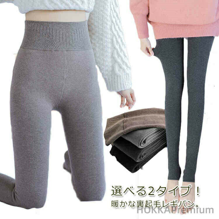 Rakuten - 【送料無料】パンツ パンスト スキニー 伸縮 トレンカ ストレッチ レギパン レディース 裏起毛レギパン スキニーパンツ