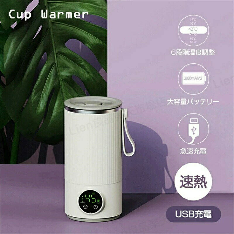 電気ケトル 速熱 カップ ウォーマー USB充電 加熱 保温 LCDディスプレイ 電気ポッ...