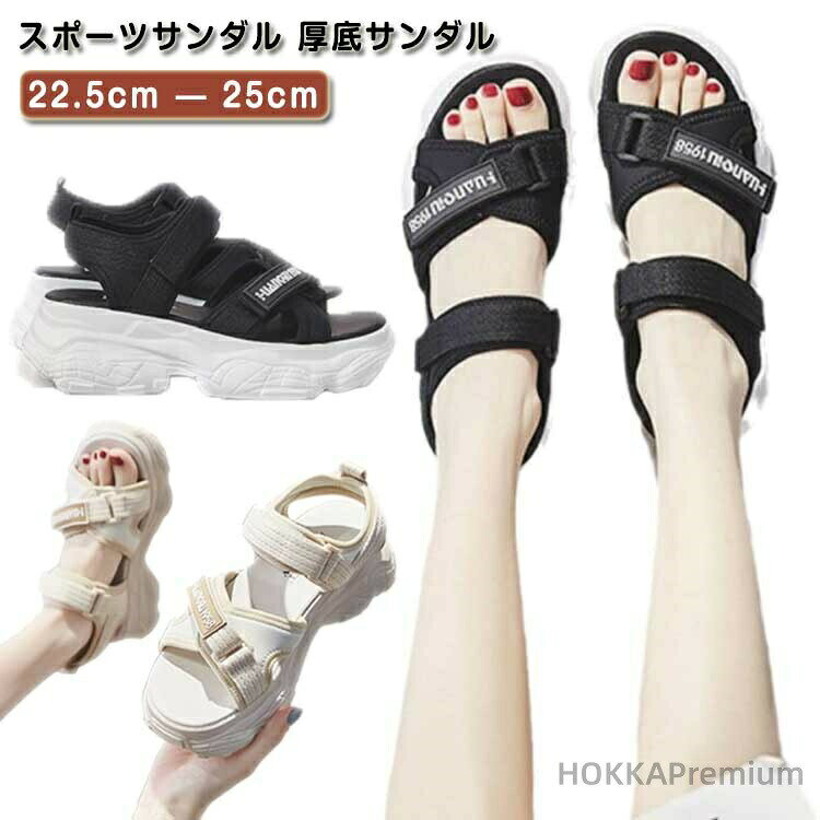 【送料無料】ール レディース ストラップサンダル 厚底 厚底サンダル 疲れない スポサン 軽量 歩きやすい ヒールサンダル 22.5-25cm 水陸両用 サンダル 夏 靴 美脚効果 ダッドシューズ