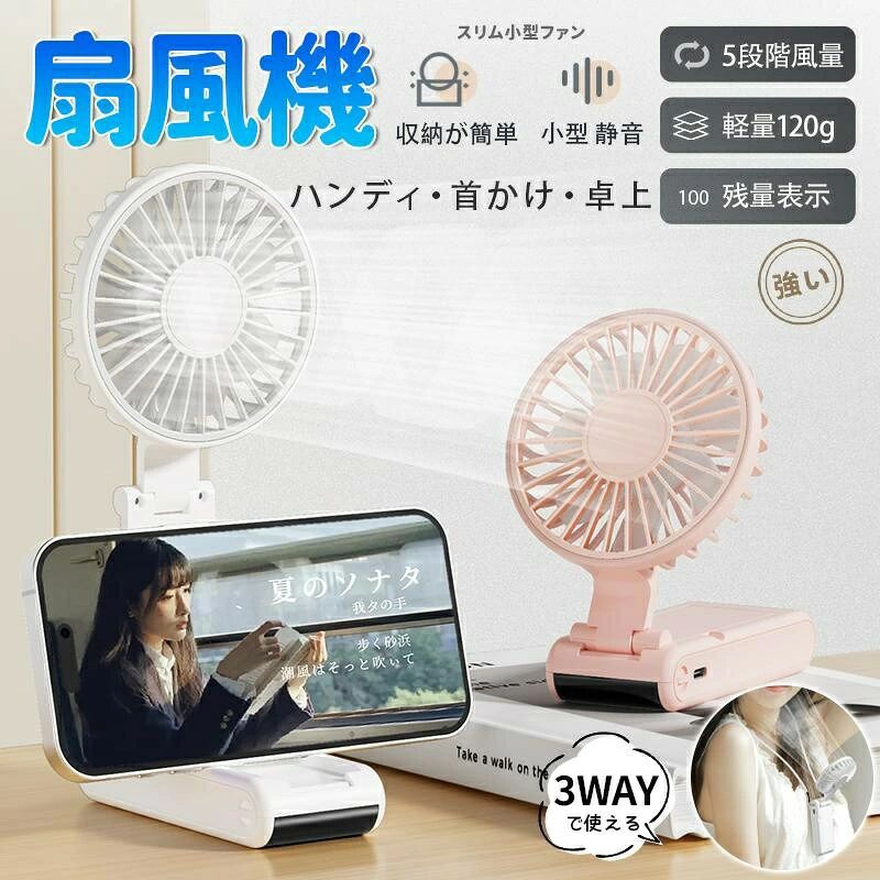 Rakuten - ハンディ扇風機 携帯扇風機 小型 手持ち/首掛け/卓上 LEDディスプレイ表示 5段階風量調節 折り畳み 超薄い