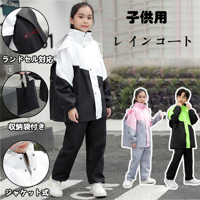 レインコート キッズ 上下 レインウェア セパレート 上下 子ども レインコート セ...