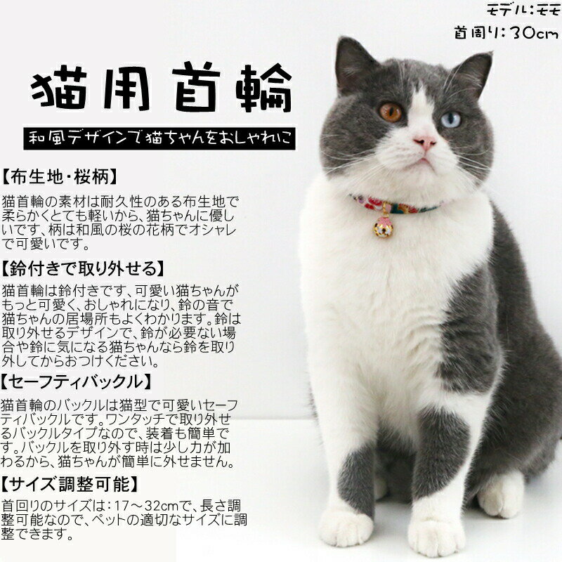 猫 ネコの首輪 和柄 可愛い 猫用 サイズ調整 猫ちゃん 子猫〜成猫まで 簡単装着 軽...