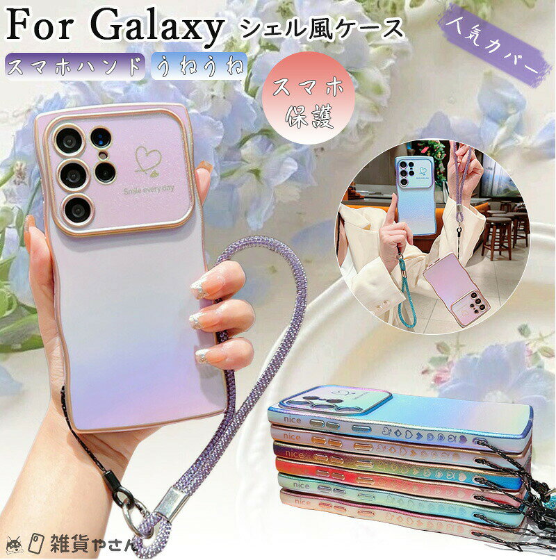 Rakuten - オーロラ 多彩 Galaxy S25 ケース Galaxy S24 FE ケース うねうね ケース galaxy s24 s23fe ケース Galaxy s26 S26 ultra ケース スマホハンド付き 落下防止 Galaxy s22 s23ultr ケース 大人かわいい なみなみ ケース ギャラクシーs24 ケース 腕掛け スマホケース 韓国