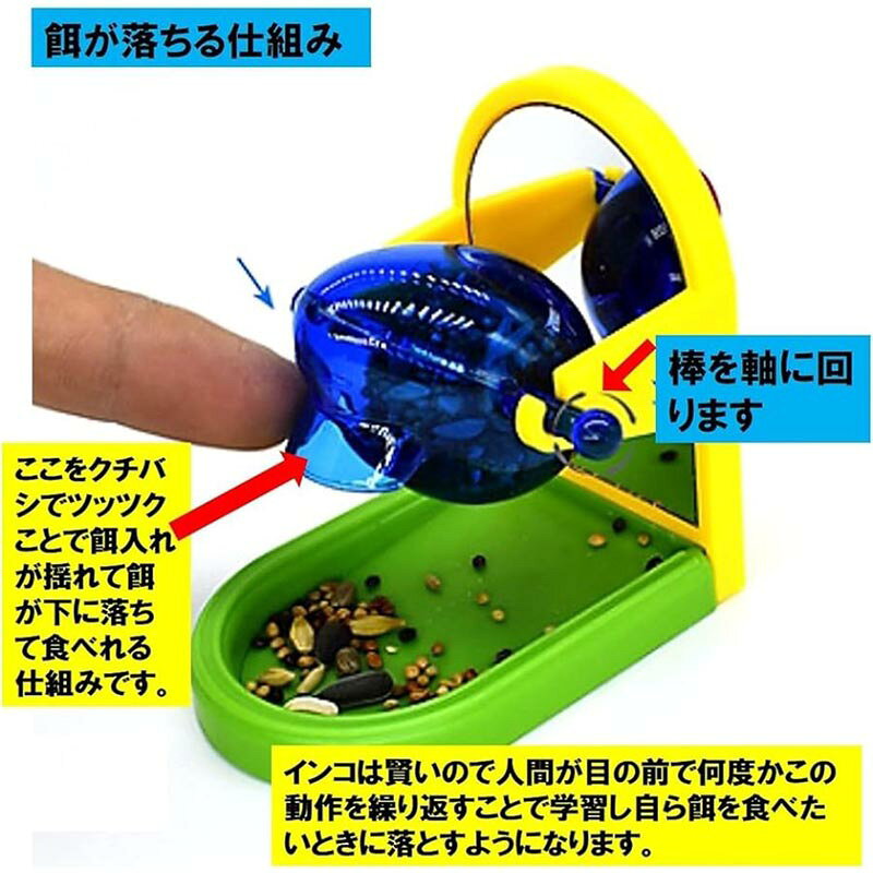 鳥の餌入れ 知育玩具 小鳥給餌器おもちゃ 鏡 ミラー 回転トレーニングおやつボール...