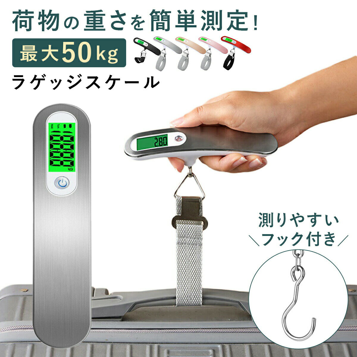Rakuten - 吊り下げ式 ラゲッジチェッカー 重量オーバー防止 コンパクト 量り 荷物はかり スーツケース 旅行 携帯式デジタルスケール