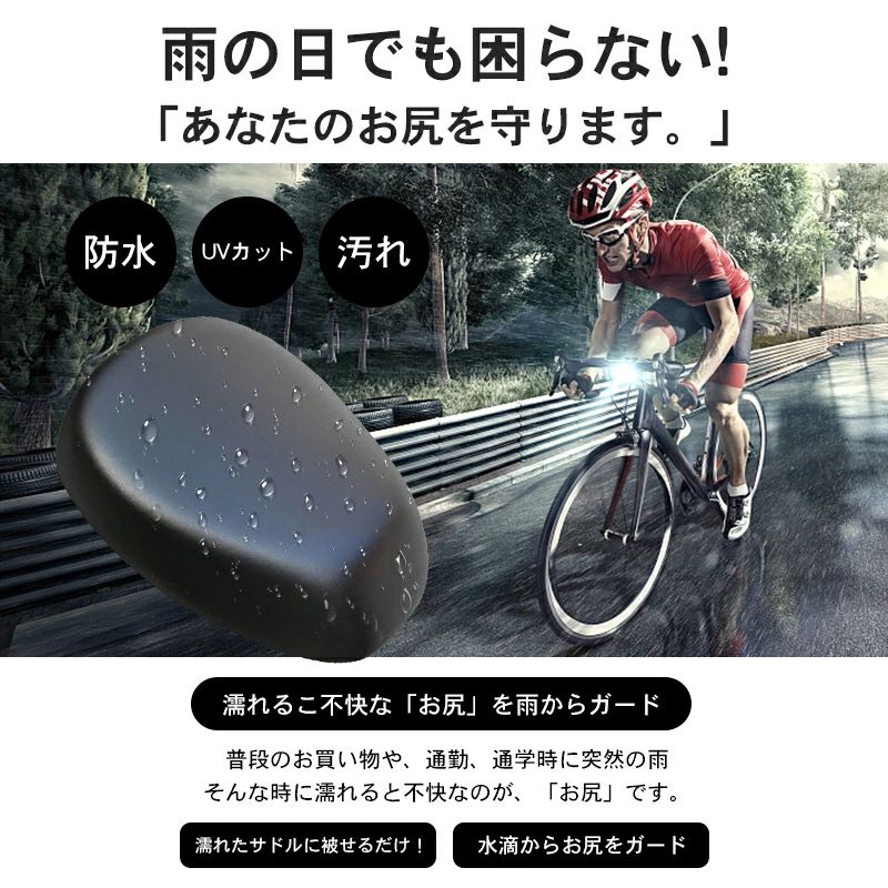 サドルカバー 完全防水 ロードバイク 防水カバー 電動自転車 マウンテンバイク 電...