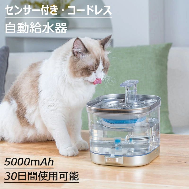 コードレス 水飲み器 猫 犬 ステンレス製 2L大容量 多頭飼いも対応 20dB静音 洗いやすい 給水器 取付簡単 ペット 自動給水器 自