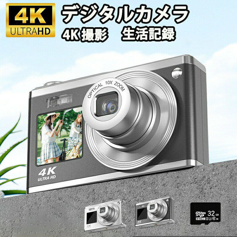 おすすめ商品商品情報商品情報【多機能4Kデジカメ&amp;6000万画素&amp;オートフォーカス】4K UHDと呼ばれる3840x2160の動画解像度を持ち、6000万画素と組み合わせ、今までのない鮮明画面を実現します。ヒントを自動的に合わせるオートフォーカス機能が備わっているので、美しくてクリアな写真を簡単に撮れます。【今までない10倍光学ズーム】光学10倍ズームもあり、レンズの中心点からイメージセンサーまでの距離（焦点距離）を変化させることによって、画像を引き延ばすことなく被写体を拡大させることができます。遠くの被写体を撮影するときに画質の劣化が少ない画像を取得できます。デジタルズームとは違って実際の画像をズームしているので、大きくしても画素数に影響がでることがありません。人の顔や、車のナンバーなどもズームして鮮明に撮影することが可能です。【2.88インチタッチスクリーン＆LEDフラッシュ】2.88インチのIPS高解像度高感度静電容量式タッチスクリーンディスプレイを搭載しており、被写体を大画面で見やすく撮影することができるだけでなく、指で画面を直接操作することもできます。シンプルな操作インターフェースとタッチスクリーン機能により、明瞭かつ明るい視覚体験を提供することができます。そのため、簡単かつ迅速な撮影設定とプレビューが可能です。また、内蔵のスマートLEDフラッシュはオフ、常時オン、撮影3つのモードを持ち、さまざまなシーンに適応し、照明環境を向上させ、低光や夜間でもクリアな撮影を可能になります。【多機能デジカメ】このデジタルカメラには、写真撮影モードやビデオ撮影モードだけでなく、セルフタイマー、連続撮影、タイムラプス撮影、スローモーション、ループレコードからもお選びいただけます。また、カラーフィルター、ISO、露出補正、日付スタンプ、測光モード、ホワイトバランス、自動オフなどの機能が備わっており、撮影の楽しみを存分に味わえます。また、YouTube向けのビデオカメラやウェブカメラとしても使用することができます。おすすめ商品 デジタルカメラ 4K 6000w画素 高画質 新品 小型 軽量 オート 安い HD録画 美顔撮影 16倍ズーム オートフォーカスAFオートフォーカス プレゼント デジカメ 自撮り 動画 撮影 AF プレゼント 小型 コンパクト 高画質 IPS画面 録画 手ぶれ補正 大容量 初心者 学生 プレゼント 誕生日プレゼント、入学祝いのプレゼント、クリスマスプレゼントに最適。子供の成長、家族との幸せな瞬間を記録 無料バッテリー・バックアップ カードリーダー 【多機能4Kデジカメ&amp;6000万画素&amp;オートフォーカス】4K UHDと呼ばれる3840x2160の動画解像度を持ち、6000万画素と組み合わせ、今までのない鮮明画面を実現します。ヒントを自動的に合わせるオートフォーカス機能が備わっているので、美しくてクリアな写真を簡単に撮れます。【今までない10倍光学ズーム】光学10倍ズームもあり、レンズの中心点からイメージセンサーまでの距離（焦点距離）を変化させることによって、画像を引き延ばすことなく被写体を拡大させることができます。遠くの被写体を撮影するときに画質の劣化が少ない画像を取得できます。デジタルズームとは違って実際の画像をズームしているので、大きくしても画素数に影響がでることがありません。人の顔や、車のナンバーなどもズームして鮮明に撮影することが可能です。【2.88インチタッチスクリーン＆LEDフラッシュ】2.88インチのIPS高解像度高感度静電容量式タッチスクリーンディスプレイを搭載しており、被写体を大画面で見やすく撮影することができるだけでなく、指で画面を直接操作することもできます。シンプルな操作インターフェースとタッチスクリーン機能により、明瞭かつ明るい視覚体験を提供することができます。そのため、簡単かつ迅速な撮影設定とプレビューが可能です。また、内蔵のスマートLEDフラッシュはオフ、常時オン、撮影3つのモードを持ち、さまざまなシーンに適応し、照明環境を向上させ、低光や夜間でもクリアな撮影を可能になります。【多機能デジカメ】このデジタルカメラには、写真撮影モードやビデオ撮影モードだけでなく、セルフタイマー、連続撮影、タイムラプス撮影、スローモーション、ループレコードからもお選びいただけます。また、カラーフィルター、ISO、露出補正、日付スタンプ、測光モード、ホワイトバランス、自動オフなどの機能が備わっており、撮影の楽しみを存分に味わえます。また、YouTube向けのビデオカメラやウェブカメラとしても使用することができます。 5