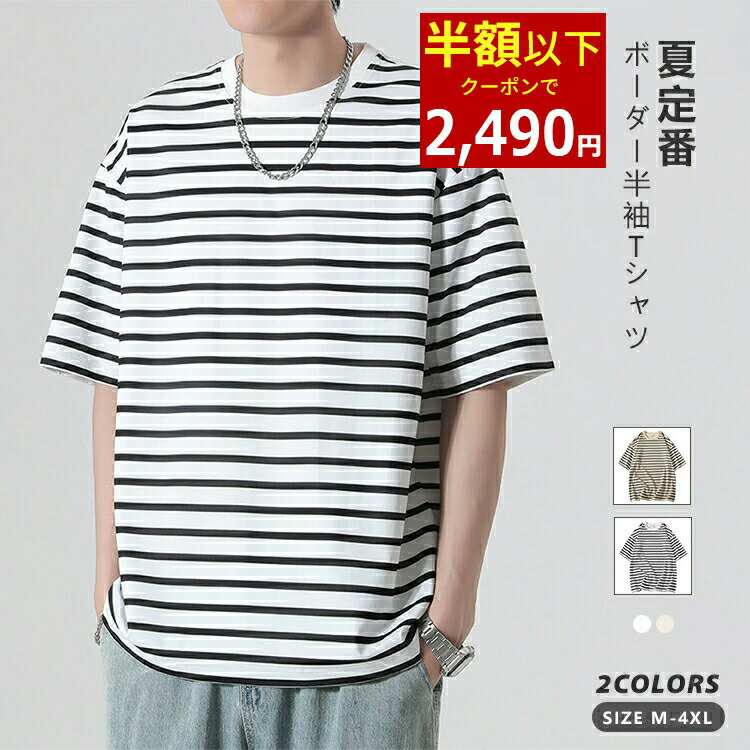乐天商城 - ボーダーTシャツ カットソー 半袖 メンズ シンプル 人気 夏 通気 速乾 吸湿 おしゃれ おすすめ ゆったり 自宅 リラックス レディース キッズ 子供服 大きいサイズ 手洗い可能 韓国 ファッション ビッグtシャツ ビッグシルエット