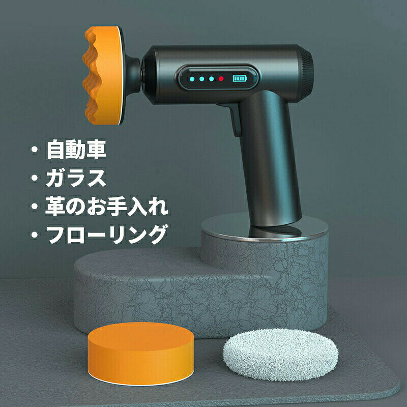 コードレス バッテリー コードレス 研磨 充電式 互換 豊かな付属品付き 車磨き 研...