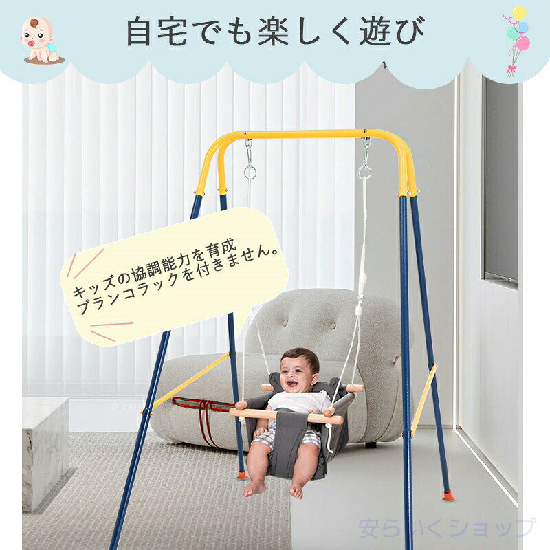 ベビーブランコ　 室内 　室内用子供遊具　ガーデンブランコ