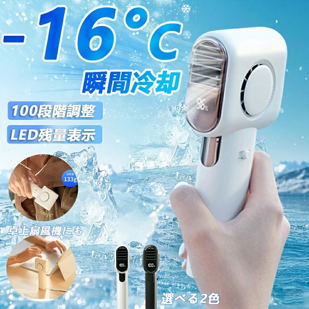 2025新品 携帯扇風機 冷却プレート 羽なし 子供 大人用 夏 ハンディファン 瞬間冷感 ハンド 手持ち扇風機 ミニ 100段風量調節 小型 静音 冷風機 LED残量表示 冷風 長時間 軽量 小型扇風機 USB充電式 猛暑対策 敬老日 プレゼント