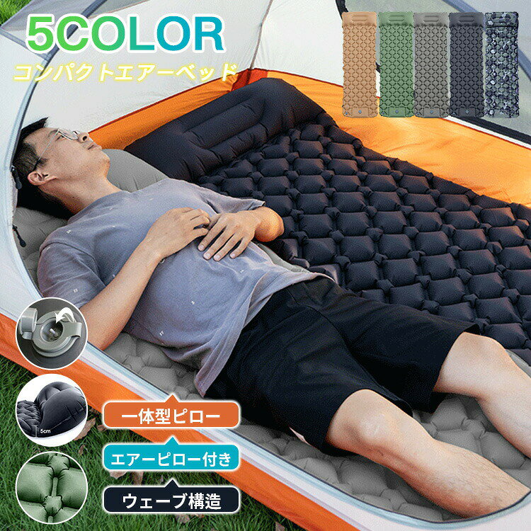 コンパクトエアーベッド 折りたたみ キャンプ 防災 アウトドア 車中泊マットコンパクト ふわふわ おすすめ 防水 マット ベッド お昼寝 テント泊 簡易ベッド 家族用 備蓄用 防災グッズ 災害対策 防災用品 避難グッズ 家族 避難用品 地震対策 防災セット 折り畳み 送料無料 allone123-10011442 alloneall パッケージ画像