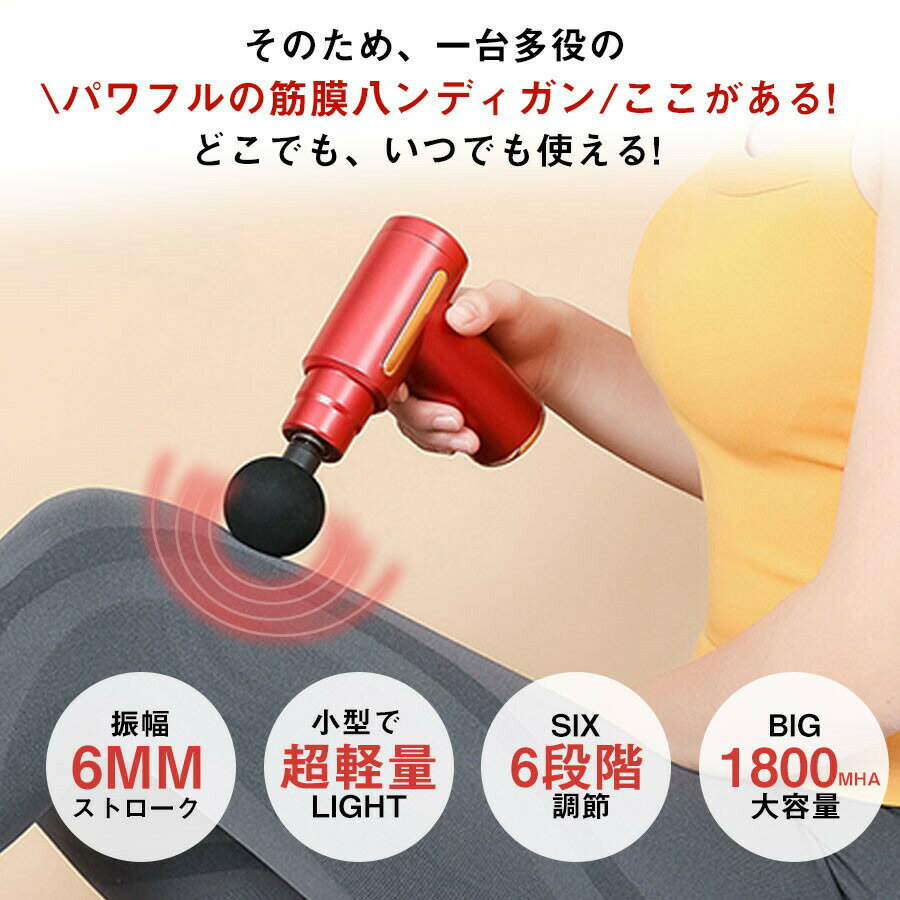 6段階調節可能 ガン ギフト ハンディガン 健康 電動マッサージガン 筋膜リリース ...