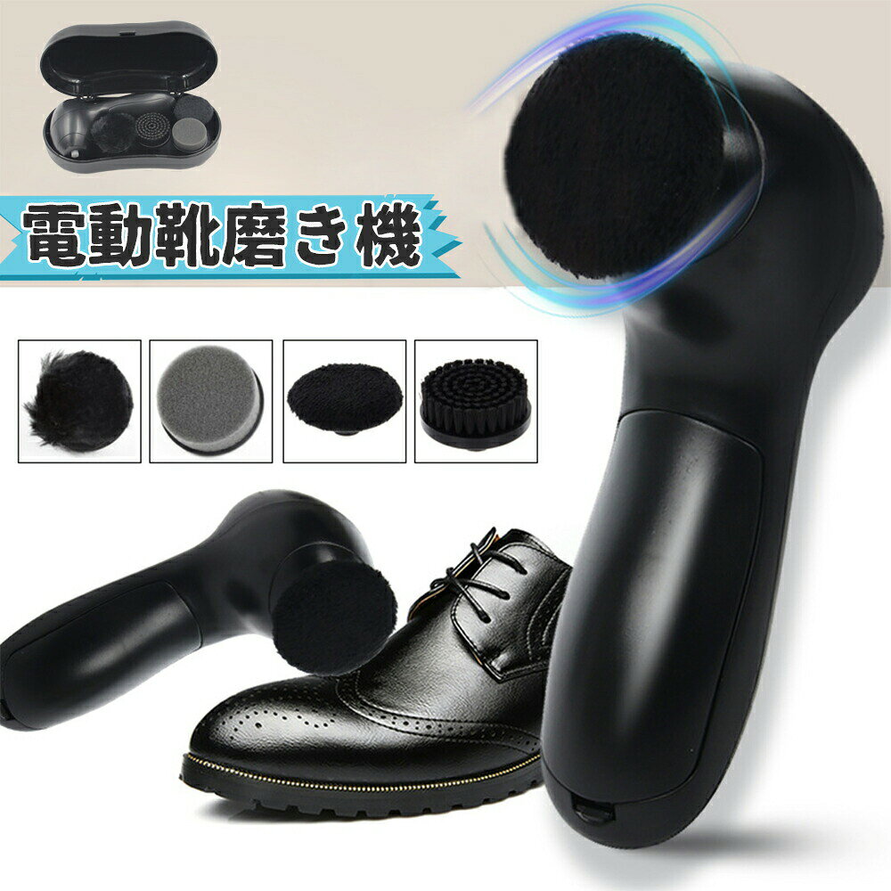 Cream - 靴磨き 靴磨き器 クツ磨き 男性 ツヤ出し 靴ブラシ電動靴ブラシ 電動シューズポリッシュ 着色 シューズブラシ 家庭 保革 革座席