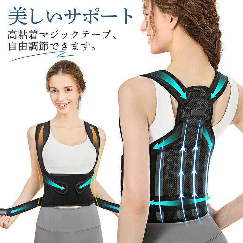 ■商品詳細:◆装着する際はリュックの様に背負うだけなので一人でも簡単に脱着が可能＆着け心地抜群の姿勢サポーター◆長時間の同じ姿勢や、間違った姿勢にならないように、着用するだけでサポートしてくれます。◆一般的な背中での調整タイプと違い体が固い方でも装着し易いよう、前面のベルト部分を引くだけで加圧調整が可能で装着が簡単なので継続して使いやすいです。◆着用時にムレを大幅にカットする加工が施されており、長時間の装着も可能です。ソフトな素材を加工、にご使用して頂けます。★キーワード:姿勢ベルト サポーター 男性 女性 背中ベルト 背骨ベルト 通気性 性 子供 大人 腰 肩甲骨サポーター 調整可能 脱着簡単 伸縮性あり※注意:本製品は医療機器ではありませんので、医療用途にはご遠慮ください。メーカー希望小売価格はメーカーサイトに基づいて掲載しています