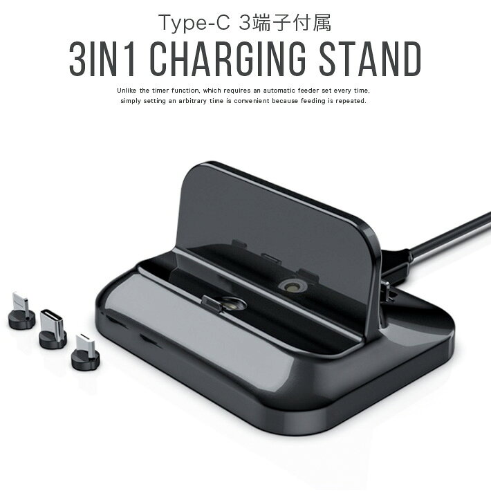 充電ドック スタンド 3in1対応 Type-C MicroUSB 2.1A 3端子付属 過充電防止 充電 ...