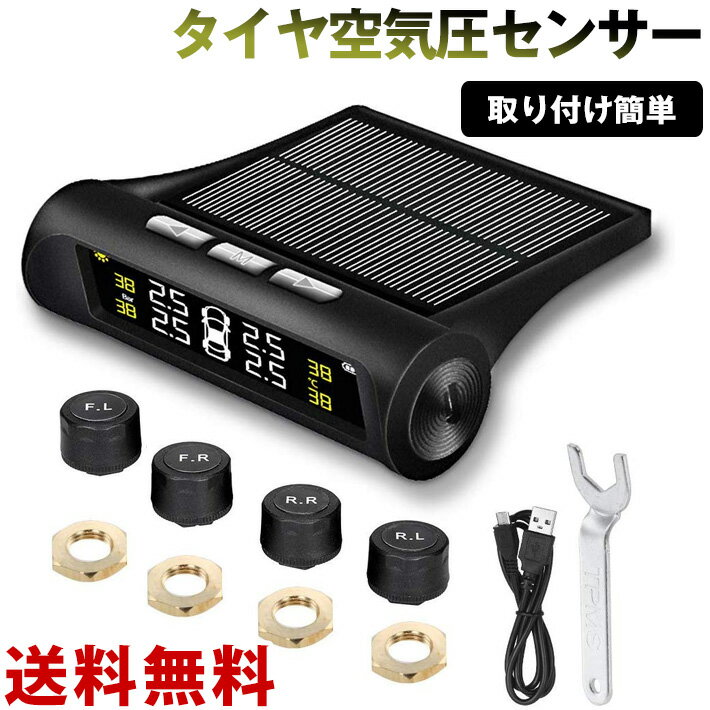 取り付け簡単 振動感知 TPMS 4外部センサー 多車種対応日本語取扱説明書 太陽能/USB充電 空気圧温度即時監視 タイヤ空気圧モニタ
