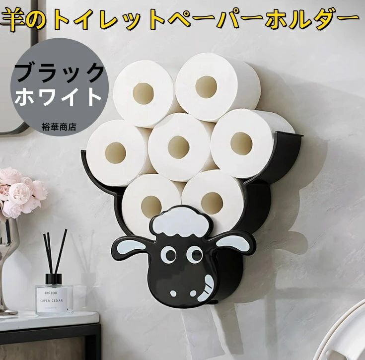 乐天商城 - 【送料無料】羊のトイレットペーパーホルダー 置き型 賃貸 おしゃれ かわいい 動物ティッシュペーパーホルダー 北欧風 北欧スタイル トイレットペーパースタンド 取り付け簡単 バスルームアクセサリー