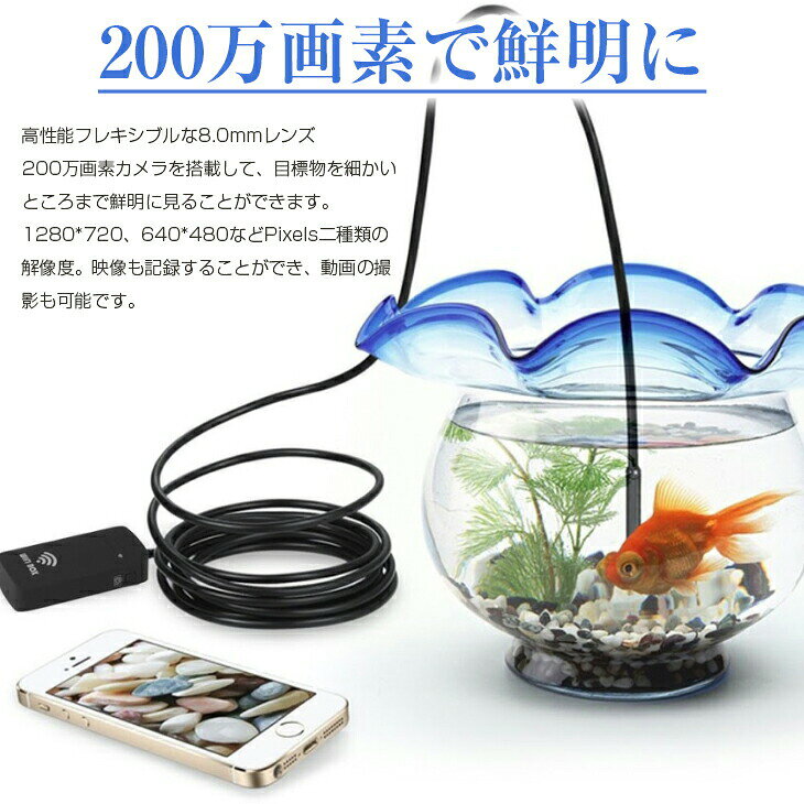 8mm極細レンズ 硬性内視鏡 照度調節可能 エンドスコープ スマホ wifi接続 録画可能...