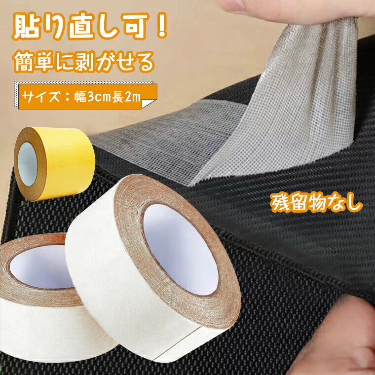 ★製品名・両面テープ(20m)★ カラー・黄色★素材・メッシュ★サイズ・幅30mm長さ20m★生産国・中国★注意事項★※撮影の為、画質等の関係上、色などが実際の商品と若干違ってしまうこともあるかもしれませんがご理解のほどご入札ください。予めご了承ください。※製造時期によりデザインや仕様に若干の変更がある場合がございます。予めご了承ください。★配送について※同じ注文で2点以上ご購入頂く場合には、分けて発送可能性がございます。 ※一時欠品の際は、ご注文頂いて4〜7日の入荷となります。 ※万が一ご出荷が遅れる場合はメールでご連絡致します。 ※直接仕入先からの発送する場合があります。 ※パッケージや衣装箱が予告無く変更になる場合がございます。 ※メーカー完売の際はご容赦ください。-商品ポイント- 【高粘着テープ】 両面粘着テープは高い粘着力があり、表面に確かな接着を提供します。 テープ素材は、テープの強度と耐久性を高め、引張力やカット力にも優れています。 【強度と耐久性】 両面テープは高い強度と耐久性を持ち、ある程度の引張力やせん断力を受けます。 引き裂いたり剥げたりしにくいです。 【手はけやすい】 両面テープは手で剥がせるように設計されており、ハサミやカッター工具を使わなくても手で剥がすことができます。 【多目的両面テープ】 両面テープは家の装飾、DIY工芸、工業製造など様々な用途で使用できます。