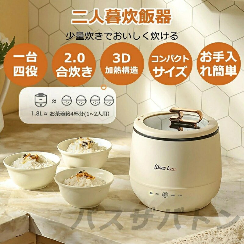 おしゃれ おすすめ おかゆ調理モード 持ち運び便利 プレゼント 人気 1人暮らし ポ...