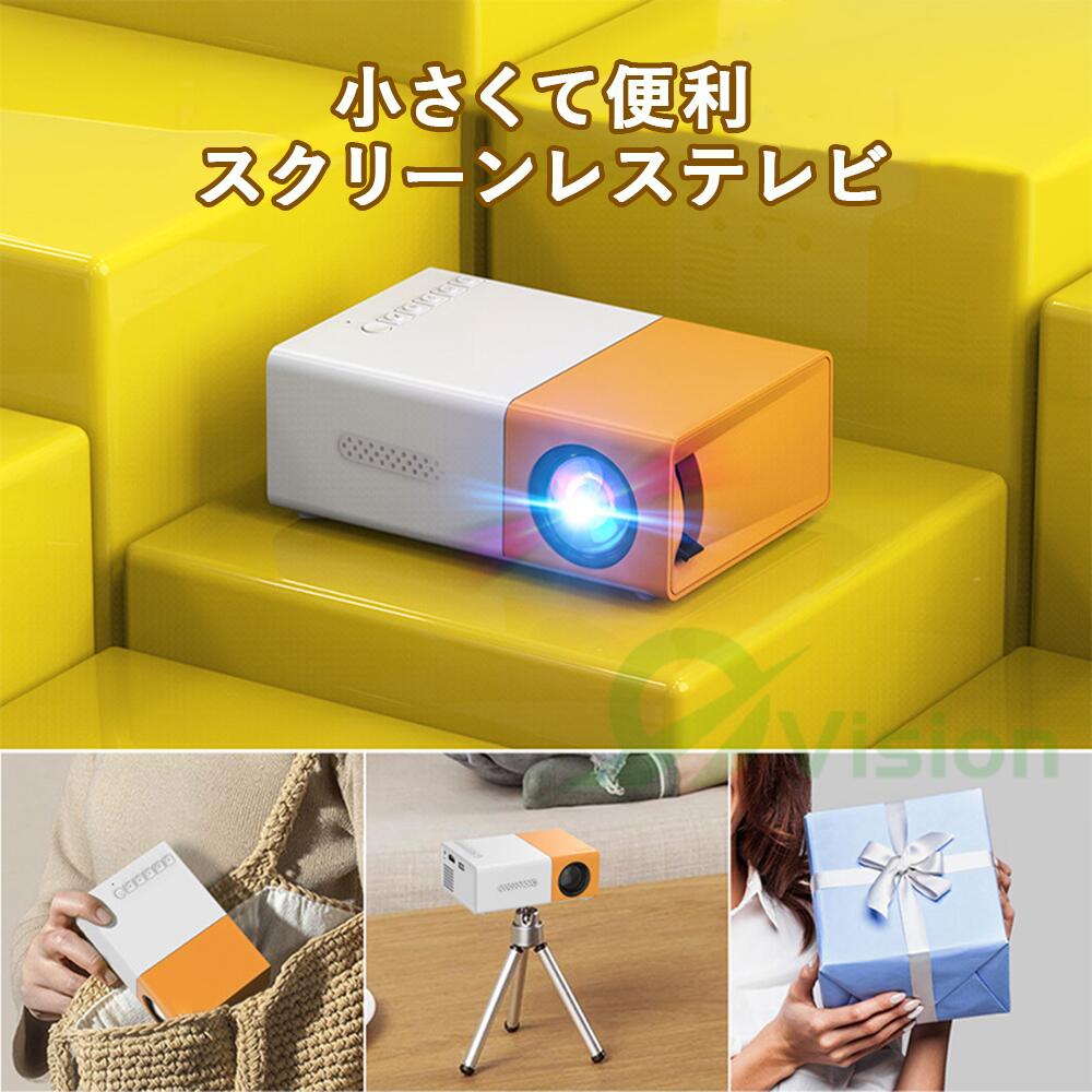小型 内蔵スピーカー スマホ 高画質 台形補正 有線 携帯/PC/DVD/PS機など対応 ホー...