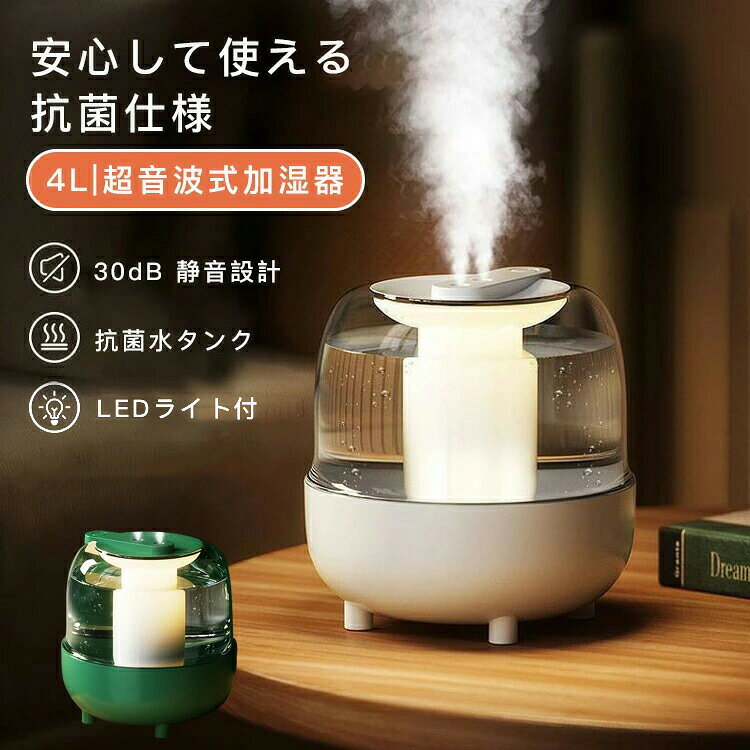 LEDライト付き おしゃれ オート湿度コントロール 家庭用 軽量 小型 携帯便利 水漏れ防止 上部給水 乾燥防止 持続/間隔噴霧 空気