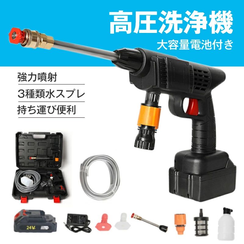 【商品仕様】 電源：ポータブル バッテリ式（12000mAhバッテリー）◆連続使用時間：約60分◆給水方式：自吸式（専用5mホース＆ボトル用コネクター付き）◆本機重量：550g (バッテリー＆アクセサリー抜き)◆ケース重さ：2kg（本体、バッテリー、アクセサリーを含む）◆最大吐出圧力：30bar/3MPa◆最大吐出水量：312L/h ◆ 使用水温度範囲：0・50℃◆モーター出力：300W【3種類出水モード・広い適用性】No.1高圧ノズル：強い衝撃と長距離、プール、タイルをきれいにします。No.2扇形ノズル：車体の洗浄、花の水やり、水をまき散らす、ペットの入浴に適しています。No.3泡じょうろ：フォームボトルに洗剤を入れて使用すると、きめ細かい泡を噴出できるので、洗車にも活用可能です。また、洗浄専用のバブルボトルとノズルも付属して、自転車、バイク、ベランダ、外壁などを簡単に清潔時大活躍です。パターンコンクリートや外壁の雨だれ、コケなど頑固な汚れ、ベランダや網戸、ドアサッシ、室外掃除、お風呂や室内掃除など汚れや場所に合わせてをカンタンに切り替えられます。【給水便利＆専用タンク不要！】給水ホースを水を入れたバケツ、池に入れたり、蛇口やびん入りの水から汲水をしたりするだけで利用できます。◆専用タンクが必要なく汲水が便利、それに給電しながら利用必要がないコードレスデザインでお持ち運び利用できます。室外作業も、アウトドア活動など時にも楽に使えます。手軽で持ち運びが簡単、洗車用高圧洗浄器は軽量コンパクトなので、重量はわずか約1.15kg（バッテリー＆レズル付き）軽い、女性にも扱いやすい、されに持ち運びや設置が簡単です。狭い場所でも使いやすいです。【強力なパワー・大容量バッテリー】弊社の高圧洗浄機ガンは大型純銅モーターを本体内部に搭載。12000 mAh大容量バッテリーで、60分間の連続使用が可能で、頻繁に充電する手間がなく、安心して使用することができます。3.0MPaの強力噴射で頑固な汚れもしっかり落とし切る。（＊使い環境など要因より異なる可能性があります）。本体や各種アタッチメントを収納できる、専用のケースも付属しています。使わないときにスッキリと収納できるばかりでなく、ケースごと持ち運びも可能です。【製品内容内容＆安心保証】◆お届け内容：高圧洗車機*1、バッテリー*1、充電器*1、ステンレス鋼延長ロッド*1、0°ノズル*1、40°ノズル*1、クイックコネクタ*1、ボトルコネクタ*1、給水ホース*1、自吸式フィルター*1、ソープポット*1、収納ケース*1、日本語取扱説明書。◆初期不良と判断された場合、無料交換を承っています。ご利用の際何かご不明な点がございましたら、お気軽にお問い合わせください。※万全のアフターサポート：万が一製品に初期不良があった場合、迅速に交換もしくは返品/返金の対応を承らせていただきます。また、ご不明な点やお気付きの点がございましたら、お気軽にご連絡、ご相談ください。【注意事項】製品更新により、予告なしで同じ商品がデザイン、色若干変わる場合がございます、予めご了承下さい。撮影の為、画質等の関係上、色などが実際の商品と若干違ってしまうこともあるかもしれませんがご理解のほどご購入ください。予めご了 承ください。更新のタイミングによっては実在庫に相違が出る場合がございます。万が一在庫切れや入荷待ちとなる場合は別途メールにてご連絡いたします。▼必ずご確認ください▼※北海道、冲縄県、離島など、一部の地域への配送に関しては追加送料が必要になる場合がございます。当店よりお送りする「メール」にてご案内致しますので、必ずご確認ください。 メーカー希望小売価格はメーカーカタログに基づいて掲載しています 不良品についての説明基づいて掲載しています