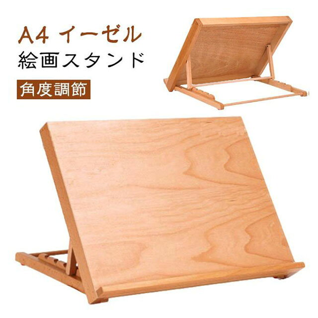 卓上 スタンド 画材 描画イーゼル 絵画スタンド 卓上イーゼル 手芸 折りたたみ スタジオ絵画 デスクイーゼル 絵画イーゼル 水彩
