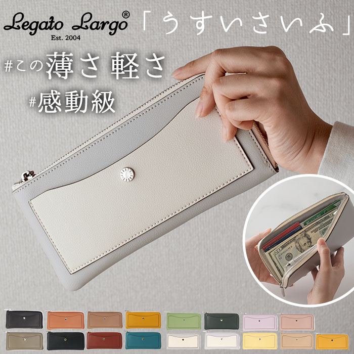 小銭入れあり 財布 かわいい 長財布 薄い カー 通販 お財布 Legato LJ-P0112 レディース おしゃれ うすい財布 長サイフ きれいめ