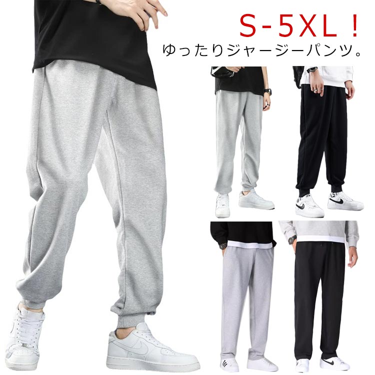 Rakuten - スウェットパンツ メンズ レディース ジャージ パンツ 2タイプ ジョガーパンツ ストレートパンツ テーパードパンツ おしゃれ 下だけ 無地 部屋着 ルームウェア パジャマ 春 夏 秋 冬 スエットパンツ ゆったり 大きいサイズ 長ズボン
