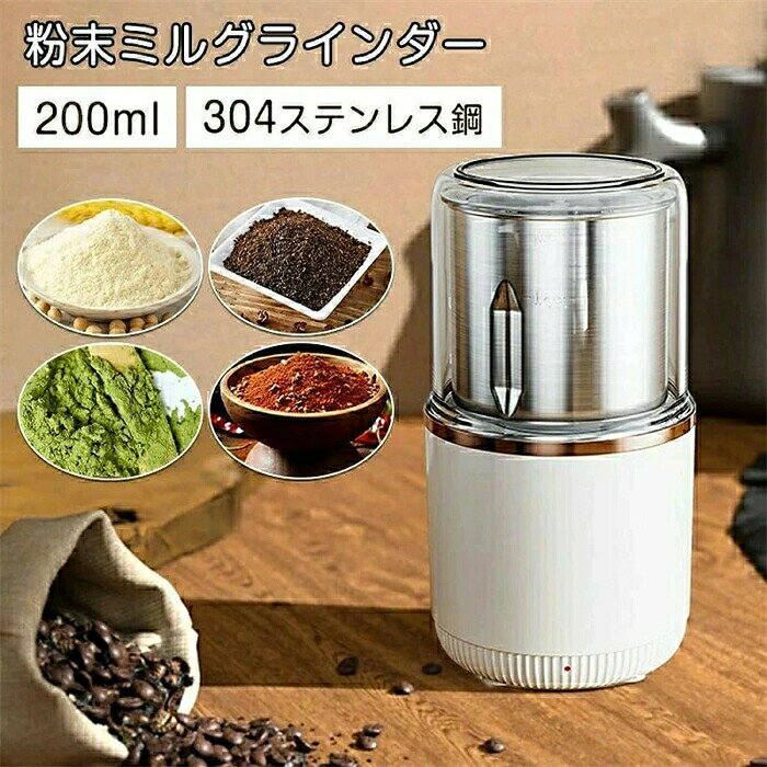 Other - 誤作動防止 粉砕 ステンレス製 製粉機 レシピ スタイリッシュ 0.2L 清潔 簡単操作 ホワイト おしゃれ 家庭用 米粉