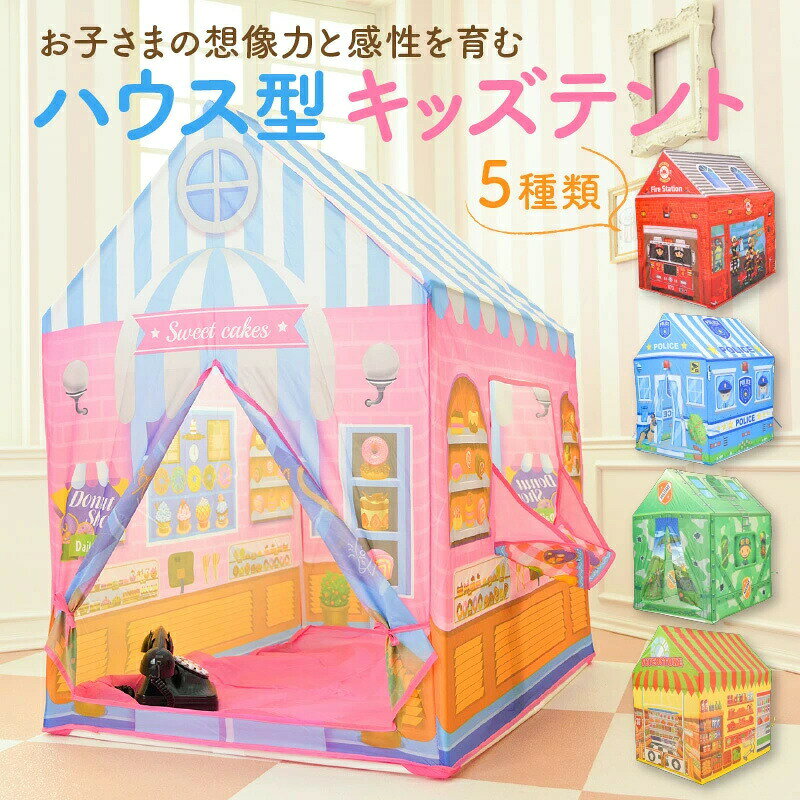 テント 秘密基地 コンパクト プレゼント 子供 誕生日プレゼント 知育玩具 テントハウス ギフト 女の子 収納袋付 室内 子供用テン