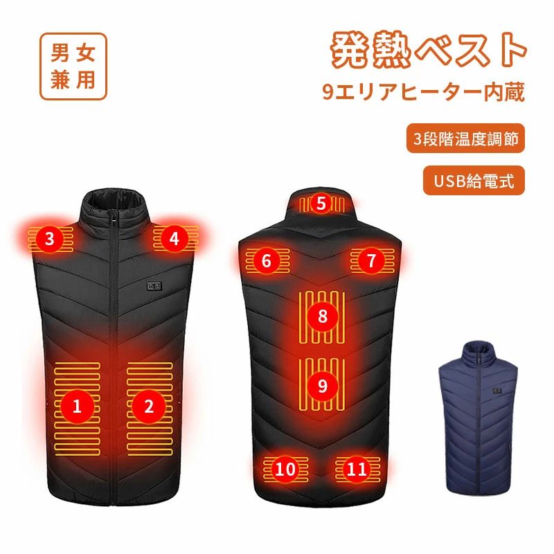 水洗い 冬防寒 男女 ヒーターベスト USB 発熱ベスト メンズレディース 9エリア発熱 3段階調温