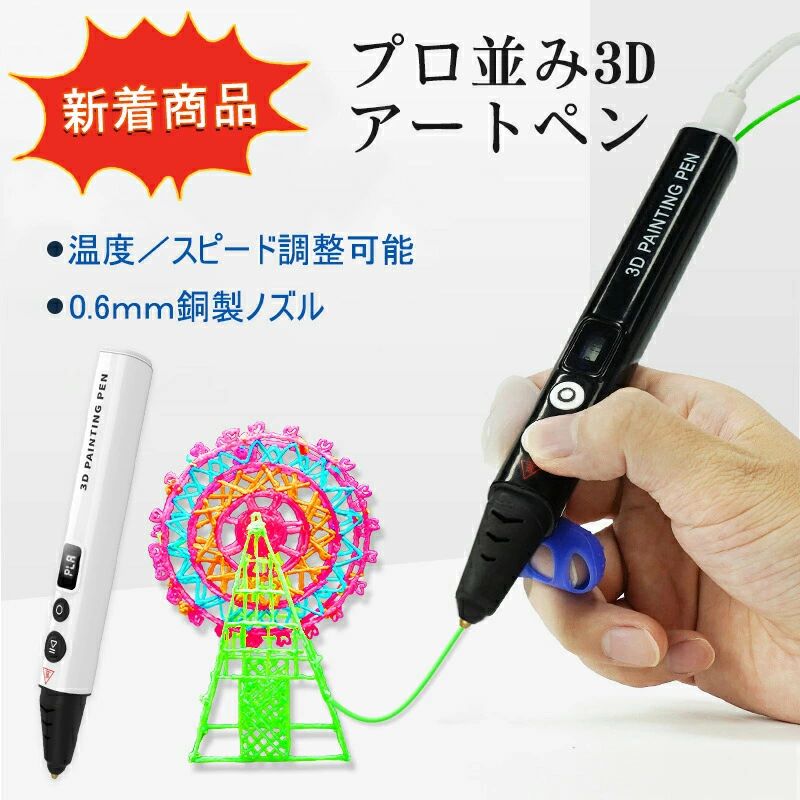 商品詳細商品詳細スイッチモード：当社の高温印刷ペンの温度は、PLAモード190℃からABSモード210℃に切り替えることができ、材料の制御が簡単で、成形が簡単です。人間工学に基づいたペン本体: 3D プリントペンの本体は快適な人間工学に基づいたデザインで作られており、手を傷つけません。データケーブルとLCD：当社の3Dプリントペンのデータケーブルは100cmまたは39インチで、3Dプリントペンには観察しやすいLCDスクリーンが付いています。環境に優しいプラスチック素材: 3D プリントペンも研磨された環境に優しいプラスチック素材で作られており、軽量でコンパクトで長時間使用できます。銅製ノズル：高温3D印刷ペンのノズルは銅製で、耐久性があり、目詰まりがなく、先端直径は0.6mmで、材料の厚さを自由に制御でき、見渡す感覚の操作性が向上します。 メーカー希望小売価格はメーカー商品タグに基づいて掲載しています。商品詳細商品詳細スイッチモード：当社の高温印刷ペンの温度は、PLAモード190℃からABSモード210℃に切り替えることができ、材料の制御が簡単で、成形が簡単です。人間工学に基づいたペン本体: 3D プリントペンの本体は快適な人間工学に基づいたデザインで作られており、手を傷つけません。データケーブルとLCD：当社の3Dプリントペンのデータケーブルは100cmまたは39インチで、3Dプリントペンには観察しやすいLCDスクリーンが付いています。環境に優しいプラスチック素材: 3D プリントペンも研磨された環境に優しいプラスチック素材で作られており、軽量でコンパクトで長時間使用できます。銅製ノズル：高温3D印刷ペンのノズルは銅製で、耐久性があり、目詰まりがなく、先端直径は0.6mmで、材料の厚さを自由に制御でき、見渡す感覚の操作性が向上します。