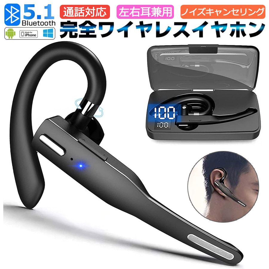 商品仕様仕様カラー：ブラック使い方：耳掛け式重さ：約72.2g充電端子：Type-C持続時間通話/音楽再生時間：約10-12時間待機時間：約400時間充電時間：約1.5時間オーディオ最大通信距離：10mノイズキャンセリング：CVC8.0Bluetoothバージョン：5.1商品説明【500mAh大容量充電ケース付き&amp;急速充電】高性能のバッテリーが内蔵されため、イヤホン単体は1回の充電（約1.5時間）で10-12時間連続通話を実現します。また、専用の500mAの充電ケース付き、充電ケースを合わせて使用すれば、ヘッドセットを複数回充電できます、最大54時間利用可能です。充電ケースだけではなくヘッドセット本体もType-c急速充電対応しています。【高品質なマイク＆クリアなハンズフリー通話】通話専用な高品質マイクを採用、感度が高く、音声をしっかりと拾え、クリアに音声入力できます。片耳タイプなので、音楽を聴いていても、通話中でもイヤホンを付けたまま会話や公共施設のアナウンス等の外音を取り込んで聴くことができます。【Bluetooth 5.1&amp;CVC8.0ノイズキャンセリング機能】安定性が高くBluetooth 5.1搭載され、データ転送速度が2倍、通信範囲が4倍に向上し、通信が混雑する場所でも安定して遅延の少ない接続体験を実現します。ノイズや周囲の雑音を除去し、こちらも相手もハッキリ聞こえます。スマホで直接話すようなの通話体験を実現します。【左右耳兼用&amp;人間工学デザインでフィット感抜群】耳掛け式でイヤーバンドは180°回転でき、イヤーフックが360°回転できますので、左の耳も右耳にも装着できます。ヘッドセット本体はわずか約12.8gほどしかない軽量を設計、耳への負担がかかりません。【操作簡単&amp;小型?コンパクト収納】3つのボタンでそれぞれの操作を直感的できます。誤操作しにくいです。MFBボタンで電源オンオフ、ハンズフリー通話開始終了ができます、音量ボタンは音量調節、曲送り戻り、ミュート機能切り替えができます。充電ケースはヘッドセットへの充電だけではなく、ヘッドセットの収納はバッチリです、72.2gの軽さでどこにも持ち運びやすいです。注意事項サイズ表記は手作業にて行っておりますので、 実物と若干の誤差が生じる場合があります。お客様のご覧になっているモニター等により多少色が異なる場合がございます。本商品は、電波法令で定められている技術基準に適合していることを証明する技適マークが貼付されていない無線機器であり、日本国内で使用する場合は、電波法違反になるおそれがございます。ご使用の際には、十分ご注意いただきますようお願いいたします。詳しくは、最寄りの総務省総合通信局へお問い合わせください。当商品パーツで販売しているバッテリーの1割程度（400Wh/L）が規制対象外になります。これらの製品にはPSEマークシールは添付されていません。関連ワードワイヤレスイヤホン bluetooth イヤホン 完全 ブルートゥース イヤホン Bluetooth5.0 自動ペアリング 片耳 ヘッドホン 通話 ノイズキャンセル 充電残量表示 マグネット 音量調整 iPhone Android iPhone12 Pro Max mini 超軽型でコンパクト 持ち運びに便利 心地よいフィット感 汗や雨に強い防水仕様 簡単ワンタッチ操作 イヤホン bluetooth ワイヤレスイヤホン iphone ワイヤレス イヤホン bluetooth 完全ワイヤレスイヤホン イヤホン iphone イヤホン ワイヤレス カナル型 ワイヤレスイヤホン bluetooth イヤホン ブルートゥース ワイヤレスイヤホン ノイズキャンセリング イヤホン ワイヤレス ワイヤレスイヤホン iphone 6s ワイヤレスイヤホン iphone11 イヤホン bluetooth 防水 イヤホン bluetooth 防水 ワイヤレス イヤホン iphone11 bluetooth イヤホン iphonese イヤホン iphonese第一世代 ワイヤレスイヤホン bluetooth ワイヤレス イヤホン bluetooth 高音質 ブラック ワイヤレス イヤホン おすすめ イヤホン bluetooth ランニング イヤホン iphone 長時間 iphone13 iphone13 mini iphone13 pro iphone13 pro max イヤホン ワイヤレス bluetoothイヤホン ブルートゥース ヘッドセット マイク付き マイク内蔵 片耳 対応ワイヤレスイヤホン 高音質 重低音 音楽 長時間 通話可 イヤホンマイク 完全ワイヤレスイヤホン ノイズキャンセリング コンパクト ランニング ソニー対応 アップル対応 多機種対応 2021 セール ホワイトデー 父の日 母の日 敬老の日 恋人 子供 キッズ プレゼント ギフト 成人の日 成人式 バレンタイン バレンタインデー ホワイトデー 卒業式 入学式 クリスマス Xmas 誕生日 還暦祝い お祝い 御中元 お中元 合格 ギフト プレゼント 母の日ギフト 父の日ギフト ブラックフライデー イヤホン ワイヤレス ワイヤレス イヤホン ワイヤレスイヤホン bluetoothイヤホン ブルートゥース ヘッドセット マイク付き マイク内蔵 片耳Hi-Fi 長時間待機 音楽 ワイヤレスヘッドセット Bluetooth イヤホンセール イヤホン安い【品質保証】★ご購入日（商品出荷日より起算）より、6ヶ月の保証期間となります。保証期間内に、通常使用(取扱い説明書に準ずる)万が一何か初期不良及び正常な使用範囲内で発送した故障、破損、その他の不具合があった場合は、弊店のお問い合わせまでご連絡ください。★当店では保証書の発行を行っておりませんが、ご注文日、ご注文番号、出荷日の管理を適切に行っております。お客様におかれましてはご注文番号が保証書の代わりとなりますので、受信したメールなどの保管をお願い致します。★保証対象外となる例（自然故障＆物損故障問わず）＊「故障原因に心当たりがなく、普通に使用していただけ」等の自然故障の症状との認識でご連絡された場合でも、メーカーの判断によっては、「物損故障の原因によるもの」と判断された場合は、自然故障のみの保証では、保証対象外となりますので、予めご了承ください。＊外観のキズや変形＆汚れ等があっても保証対象外となりますし、カビ＆錆び＆変色等、経年変化に含まれるものや、異物除去や清掃で改善する症状も物損保証対象外となります。★対応方法?保証期間内に対象となった商品がございましたら、当店までお問い合わせ/メールにてご連絡下さいませ。※ご購入時のご注文番号を必ずご記載の上、メールにてご連絡下さい。※不具合個所の画像/動画をお送り下さい。※破損が起きたご使用状況をメールにてご説明下さい。当店で確認後、状況に応じた対応をさせて頂きます。●返品（返金）?交換条件▼対応条件購入履歴のステータスが「新規受付済み」で、下記対応可能期間までにお問い合わせ、またはメールにてご連絡いただいた場合「1〜3日以内に発送」の商品のキャンセルについて　13時以前にご注文の場合、当日14時までにご連絡ください。　14時以降にご注文の場合、当日18時までにご連絡ください。※予約販売中の商品のキャンセルは、ご注文から24時間以内にご連絡ください。●返品（返金）?交換条件商品到着後、必ず商品の状態をご確認ください。※交換?返品には一切応じられませんので、ご注意ください。?到着から1週間以上経過した商品?一度使用した商品?使用した痕跡が見られる商品?タグ、箱などの付属品が完備していない状態の商品?サイズ調整を行った商品●返品（返金）?交換期間※お客様のご都合による返品（サイズ違い等）の場合、商品がお手元に届いてから7日間以内であれば返品をお受けいたします。●返品（返金）方法※ご返送頂く際の返送料はお客様のご負担となります。（初期不良、誤配送、発送事故等の場合を除く）