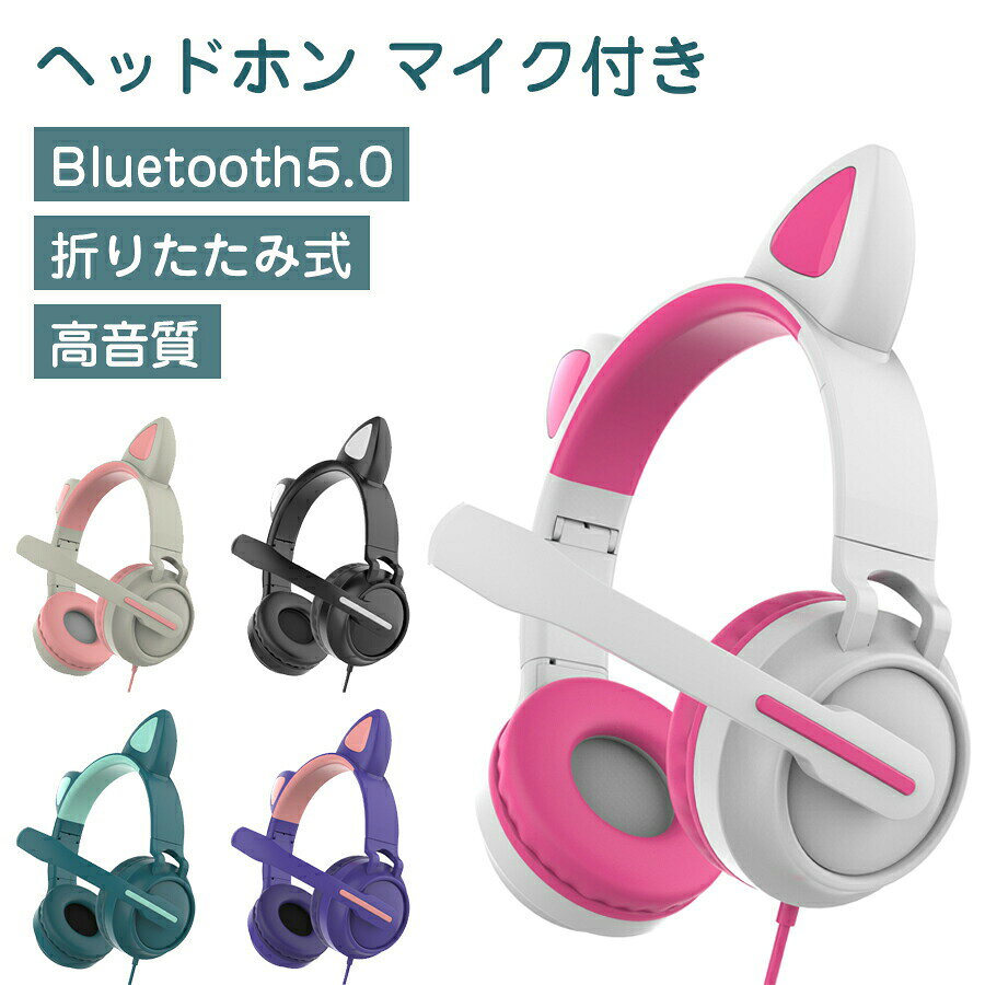 大人用 ボイスチャット 折りたたみ式 子供用 可愛い 猫耳ヘッドホン ゲーミングヘ...