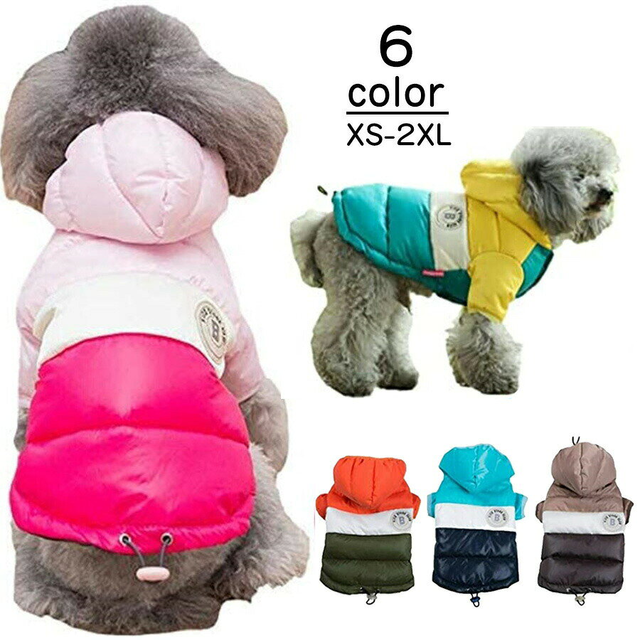 ペット洋服 軽い ドッグウェア 犬ジャケット 冬服 ダウンベスト あたたかい リアルダウン かっこいい かわいい 犬服 送料無料