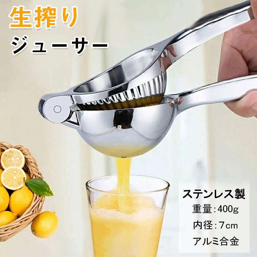 レモン絞り器 フルーツ果汁搾り器 レモンとライムカッター ハンドジューサー グレープフルーツ絞り器 ステンレス製 レモン絞り