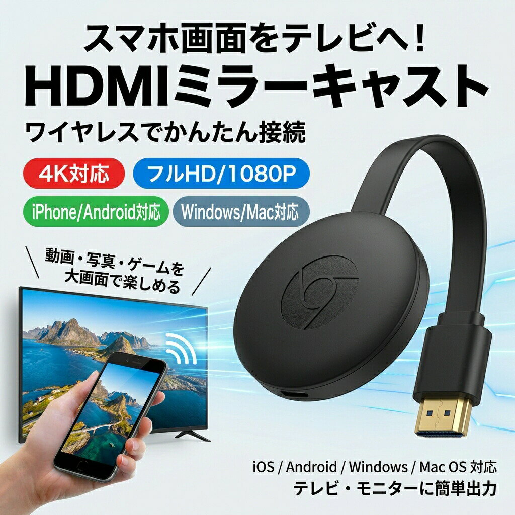 ミラーリング プレゼント 携帯 Android ポイント消化 ギフト 誕生日 変換ケーブル tv 人気 新生活 同画面器 おすすめ OS対応 Mac