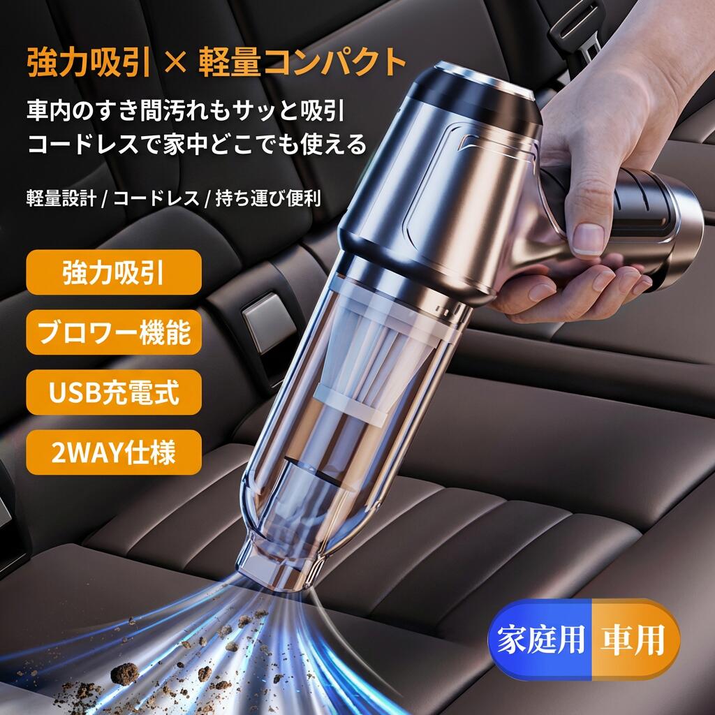 誕生日 父の日 収納バッグ付 小型 ギフト ミニ ブロワー付き 母の日 おすすめ 人気 絨毯クリーナー 車用 コードレス 掃除機 ハン