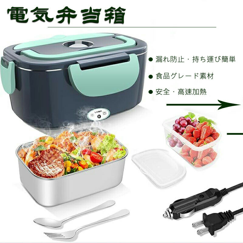 Other - 電気ランチボックス 車載 高速加熱 1.5L 旅行?ピクニック 12V/24V車用 大容量 携帯便利 加熱弁当箱 BPAを含まない 多機能 旅行用
