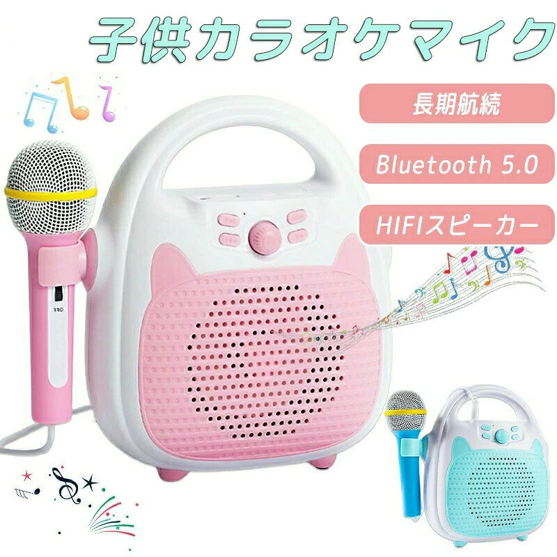 alloneallのピンク 子供向け Bluetooth5.0 女の子 男の子 LEDライト付き キッズカラオケ 誕生日 カラオケマイク おもちゃ 英語学習 ブルー｜アングル2