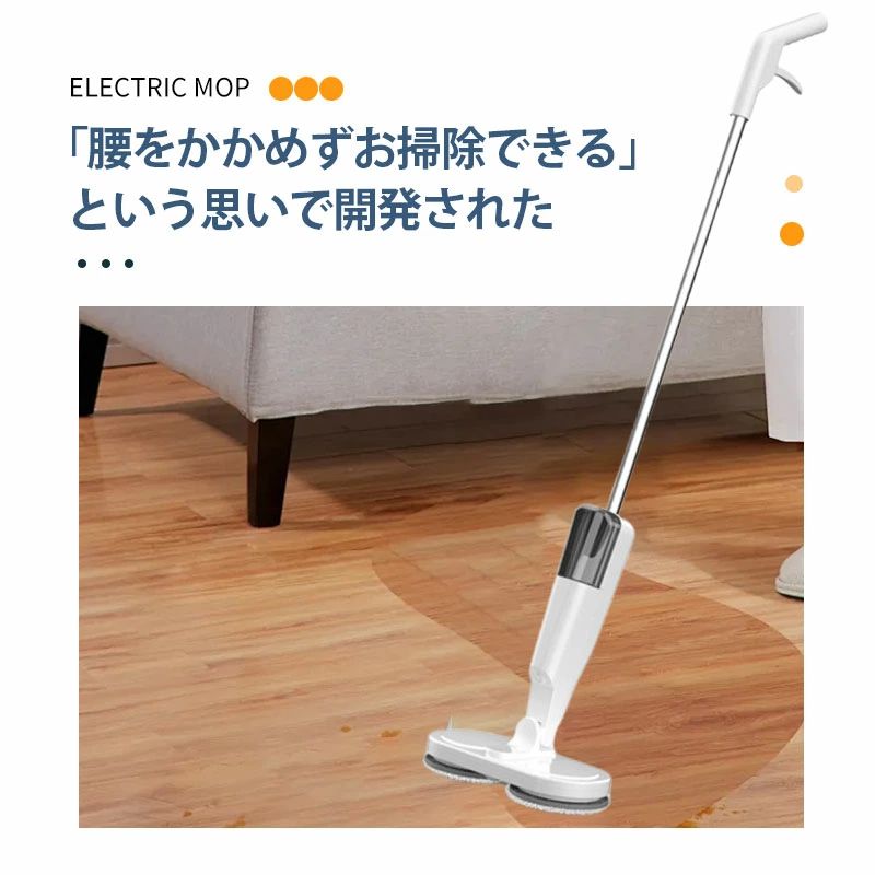 電動モッ 床掃除 水拭き 充電式 水噴射 パッド3枚付 クリーナー 回転モップ コード...
