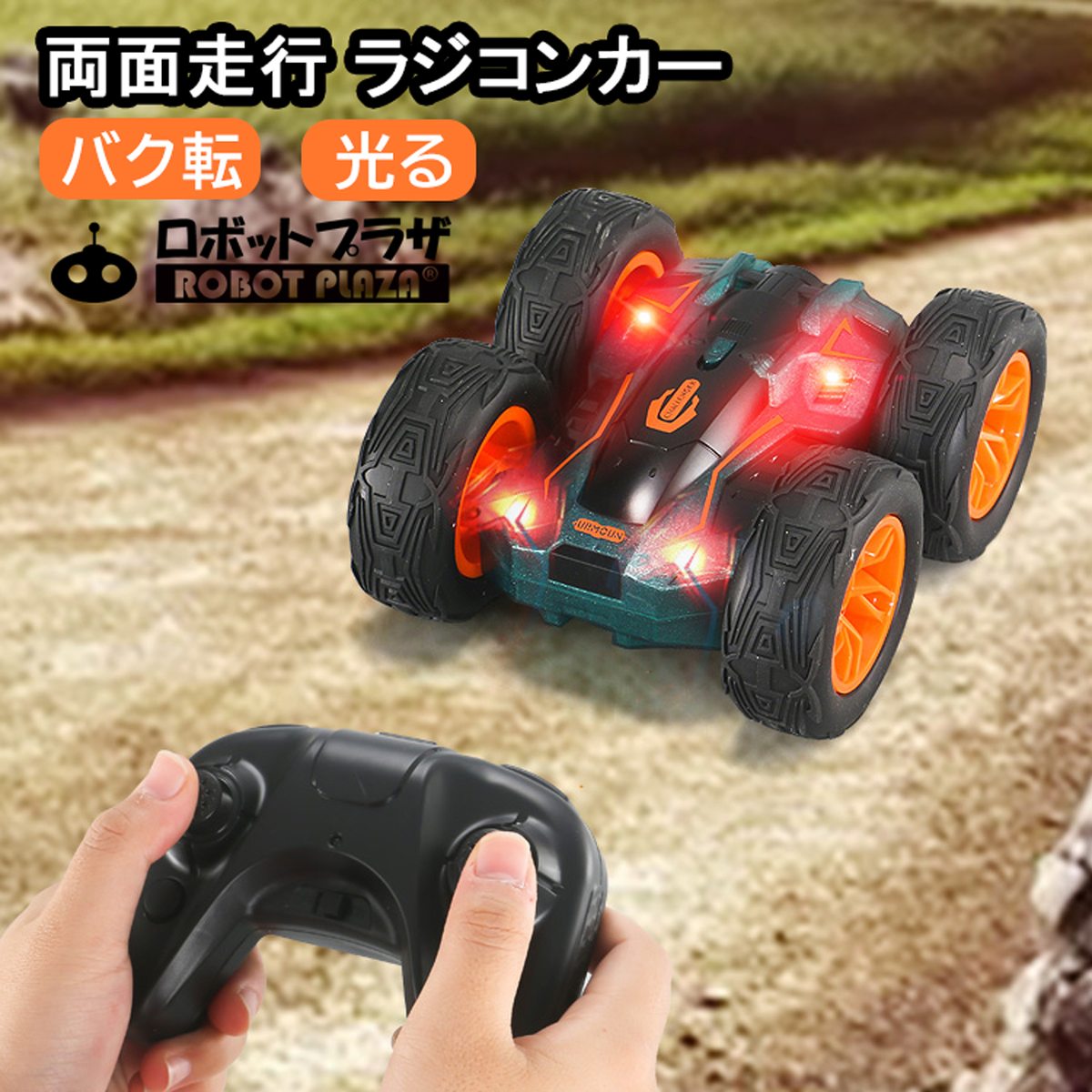 子供 誕生日プレゼント子供 おもちゃ【 両面走行 バク転 光る ラジコンカー 】驚異的な 両面走行 と バク転 ができる、車体も光る、多機能な スタントカー 登場！ひっくり返っても、本体の表裏が入れ替わりながら走行し続けます。特別な戦車タイプの操縦方法は楽しい！ 子供 から 大人 まで大喜び！【 光る車体 優れた材質 】車体が光ります、ピカピカで夜の ラジコン の遊びに楽しい！ラジコンカー のタイヤが柔らかく弾力性のあるPVCゴム製、衝撃を吸収し、屋内でも屋外でも、様々地形で走れます。【 バク転も可能 走行性能抜群 】ラジコンカー は強力なモーターを採用してパワフル、勢いをつけて逆方向にタイヤを回すとバク転！ゴム製タイヤは柔軟性、耐衝撃性を備え、砂浜、砂利道、芝生、岩石、山道などある程度の障害物を乗り越え、オフロードで走れます。【 簡単操縦 戦車操縦タイプ 】左右両側のタイヤをそれぞれ操縦、特々な戦車操縦方法で楽しみ！複数の車を同時にプレイできます。初心者でも気軽にこの ラジコン を楽しめます。子供でも上手に使えるリモコンで、驚きの ラジコン ショーができます。【 プレゼントに最適 】子ども の 誕生日プレゼント クリスマスプレゼント お祝い 夏休み 冬休み 入学祝い 新学期 お正月 子供の日 こどもの日 様々なギフトシーンに人気。男の子 女の子 にきっと喜ばれます。ご家族やお孫様への贈り物に最適。材質: ABS、電子部品製品サイズ: 16x14x7.5cm製品重量: 340g本体電池: リチウムイオン電池(付属) 3.7V 500mAhコントローラー電池: 単3形アルカリ乾電池×2本（別売）走行時間: 約16分間充電時間: 約2時間制御距離: 約30m（干渉なし、障害物なし）周波数: 2.4Ghz最高時速: 約9km/h対象年齢:6歳以上パッケージサイズ: 28.5x17x8.5cmギフト : 子供 誕生日プレゼント 子供 クリスマスプレゼント 子供 誕生日祝い 入学祝い 新学期 子供の日 こどもの日 夏休み 冬休み お正月関連ワード: おもちゃ 子供 ラジコン ドリフト 人気 ラジコンカー 子供 RCカー リモコンカー ラジコンカー 大人 ロボットおもちゃ 子ども こども ラジコン オフロード 小学生PSEマーク表記について：内蔵する単電池1個当たりの体積エネルギー密度が400Wh/L未満のため、電気用品安全法の規制対象外となっております。子供 誕生日プレゼント子供 おもちゃ関連商品ラジコンカー オフロード 子供 ラジコン 水陸両用 両面走行 四輪駆動...ラジコンカー オフロード 子供 ラジコン 横移動 車高調整 スライド ...モンスタートラック ラジコンカー 子供 ラジコンカー オフロード 大人...3,980円4,480円4,980円ラジコンカー オンロード 子供 ドリフト 四輪駆動 タイヤ交換 4WD...恐竜 おもちゃ 3歳 4歳 5歳 6歳 ティラノサウルス 咆える 光る...ままごとセット 54点 ままごと キッチン ままごと コンパクト まま...6,480円3,980円3,980円選べる 変形 ラジコンカー 子供 ロボット おもちゃ 誕生日プレゼント...水陸両用 ラジコンカー 子供 恐竜 おもちゃ 動く ラジコン オフロー...恐竜 おもちゃ 3種セット 電動ドリル たまご 大工さんごっこ 知育玩...3,980円4,480円4,480円恐竜 おもちゃ 2種セット 電動ドリル たまご 大工さんごっこ 知育玩...人型 ロボットおもちゃ 歩く 英語おっしゃべり 充電式 ジェスチャー ...人型 ロボットおもちゃ 歩く 英語おっしゃべり 充電式 ジェスチャー ...3,480円4,480円4,480円子供 誕生日プレゼント子供 おもちゃ 子供 誕生日プレゼント子供 おもちゃ