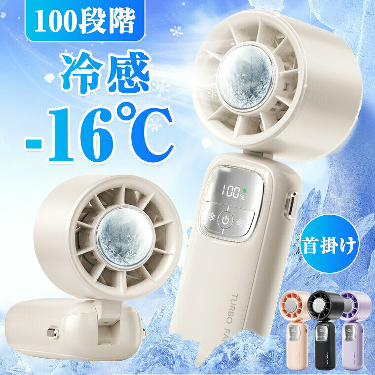 ★素材・ABS★電量・4000mAh★風量調整・100段階★風量調整・100段階★充電時間・5.5〜6時間★電源入力・5V2A★生産国・中国★注意事項★※撮影の為、画質等の関係上、色などが実際の商品と若干違ってしまうこともあるかもしれませんがご理解のほどご入札ください。予めご了承ください。※製造時期によりデザインや仕様に若干の変更がある場合がございます。予めご了承ください。★配送について※同じ注文で2点以上ご購入頂く場合には、分けて発送可能性がございます。 ※一時欠品の際は、ご注文頂いて4〜7日の入荷となります。 ※万が一ご出荷が遅れる場合はメールでご連絡致します。 ※直接仕入先からの発送する場合があります。 ※パッケージや衣装箱が予告無く変更になる場合がございます。 ※メーカー完売の際はご容赦ください。-商品ポイント- 【瞬間冷感！強力な送風&amp;冷却プレート付き】 強力な送風＆瞬間冷却機能を備えています。冷却モードを始め、氷のような触感を実現します。 【100段階自由調節・7枚羽根】 このハンディファンにも使われる超高速回転モーターと。1-100段階風量調節により、自然に近い優しい風からパワフルな超強風まで細かく切り替えることが可能。 【LEDディスプレイ】 バッテリー残量や風量段階が一目でわかり、従来のランプ式よりも細かく電池残量を把握でき、扇風機の充電タイミングもわかりやすくなります。 【4000mAhバッテリー】 一回のフル充電で弱モードでは最大12時間まで連続送風可能、頼もしい電池持ちで一日中快適に。 【1台多役】 90度まで折りたたむことができ、直接折りたたんで卓上扇風機 に変身できます。ックストラップがついており、首掛け扇風機 として簡単に持ち運べます。